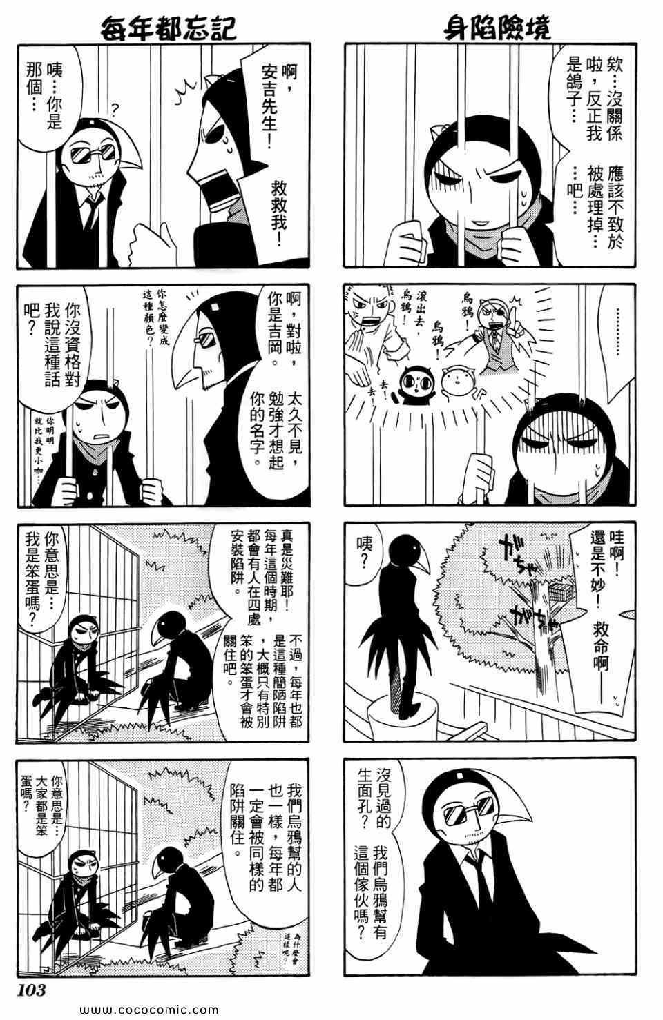 《公园猫俩好》漫画 02卷