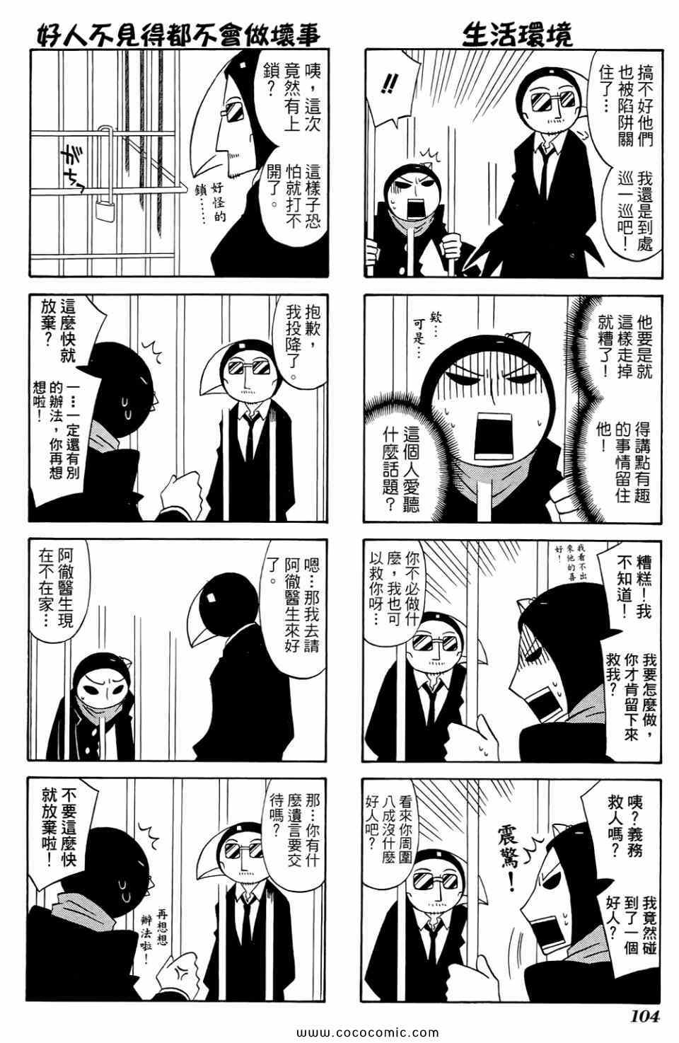 《公园猫俩好》漫画 02卷