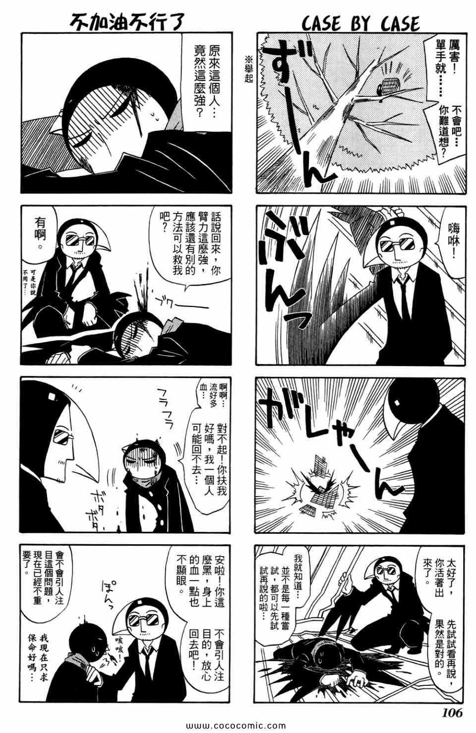 《公园猫俩好》漫画 02卷