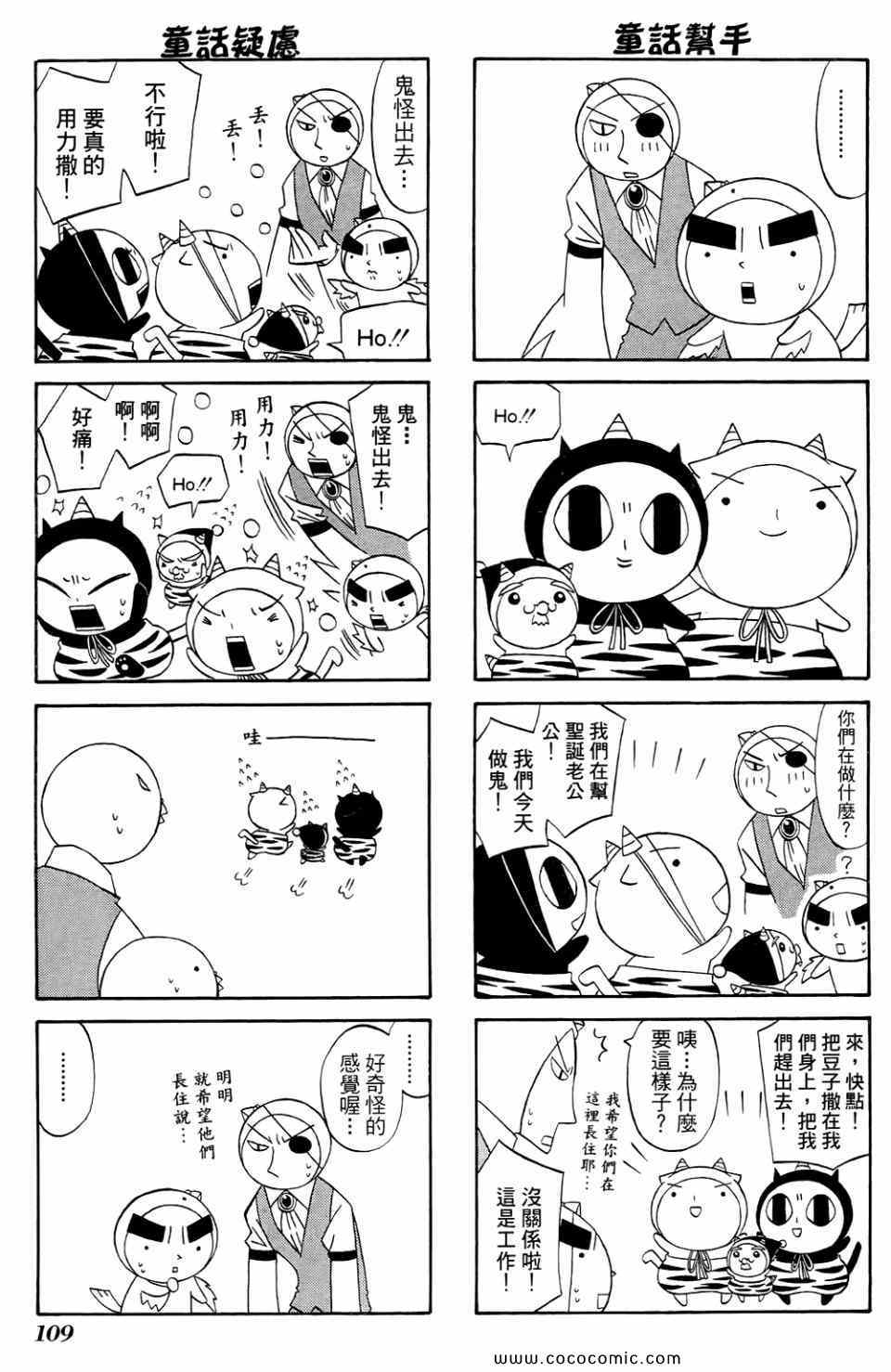 《公园猫俩好》漫画 02卷