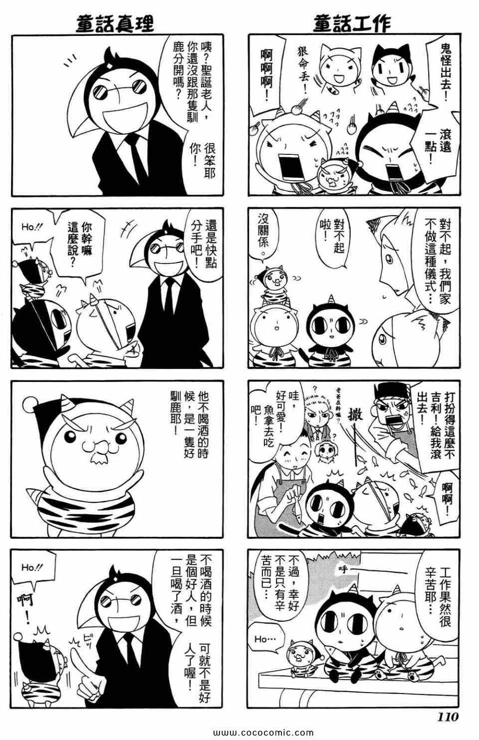 《公园猫俩好》漫画 02卷