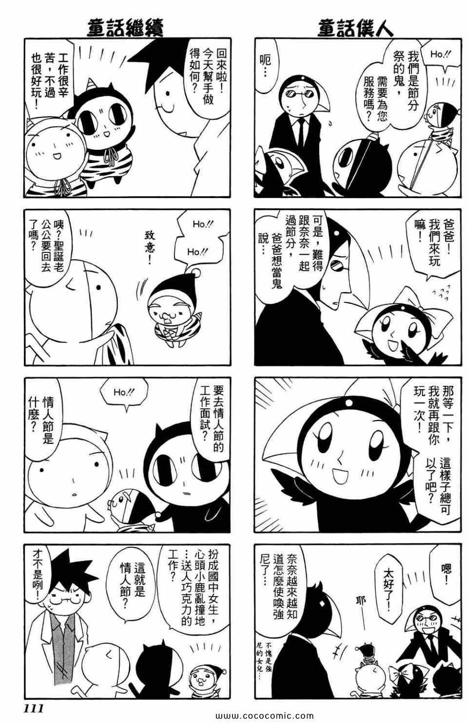 《公园猫俩好》漫画 02卷