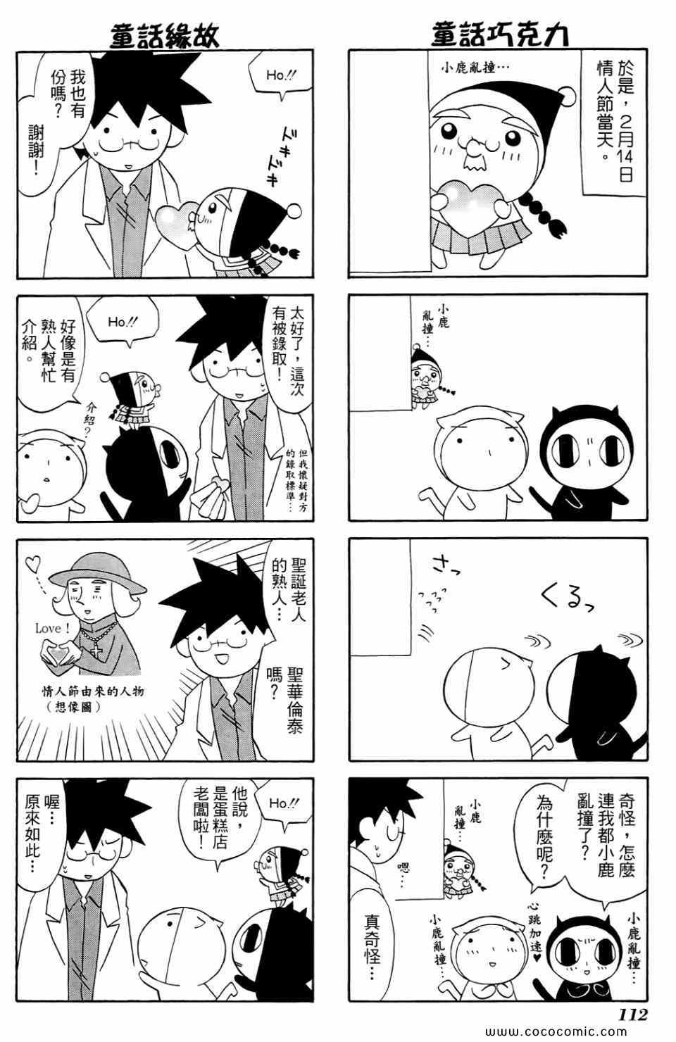 《公园猫俩好》漫画 02卷