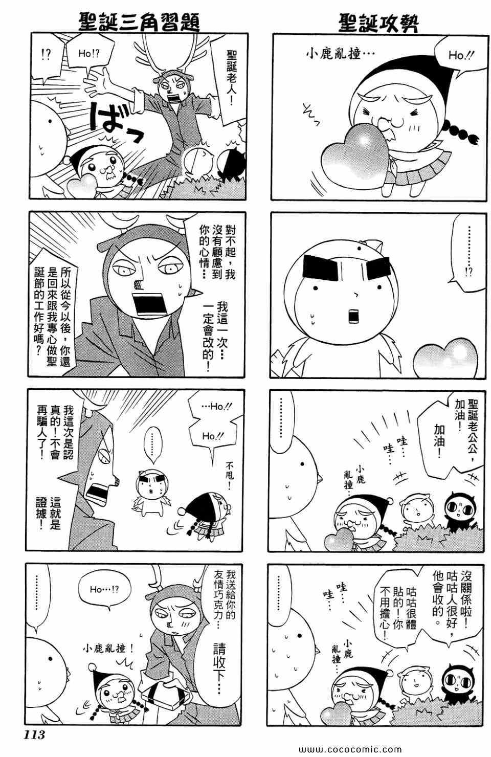 《公园猫俩好》漫画 02卷