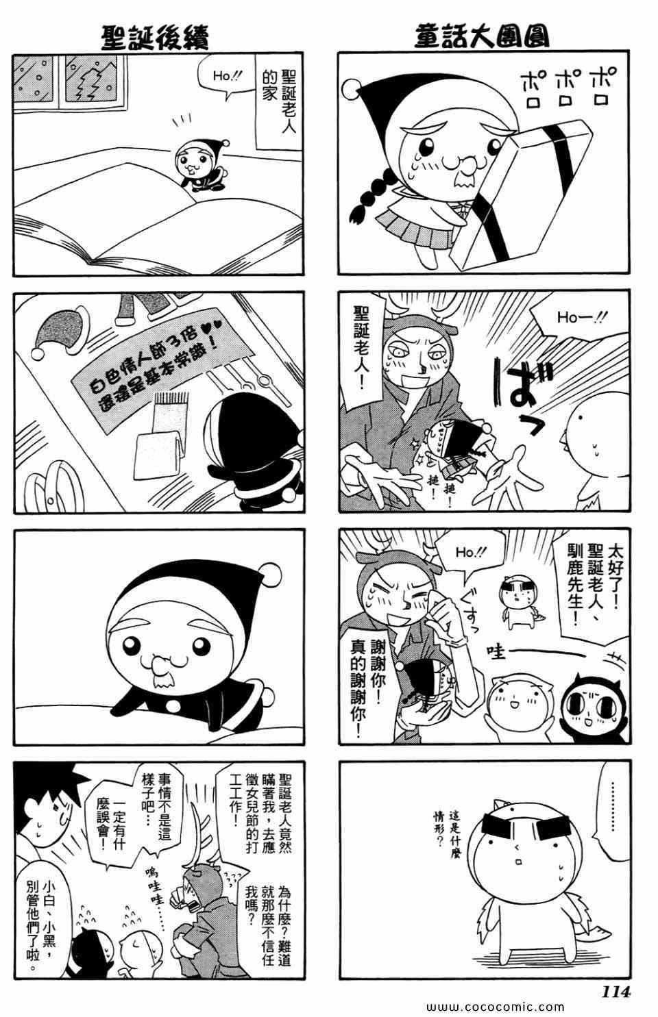 《公园猫俩好》漫画 02卷