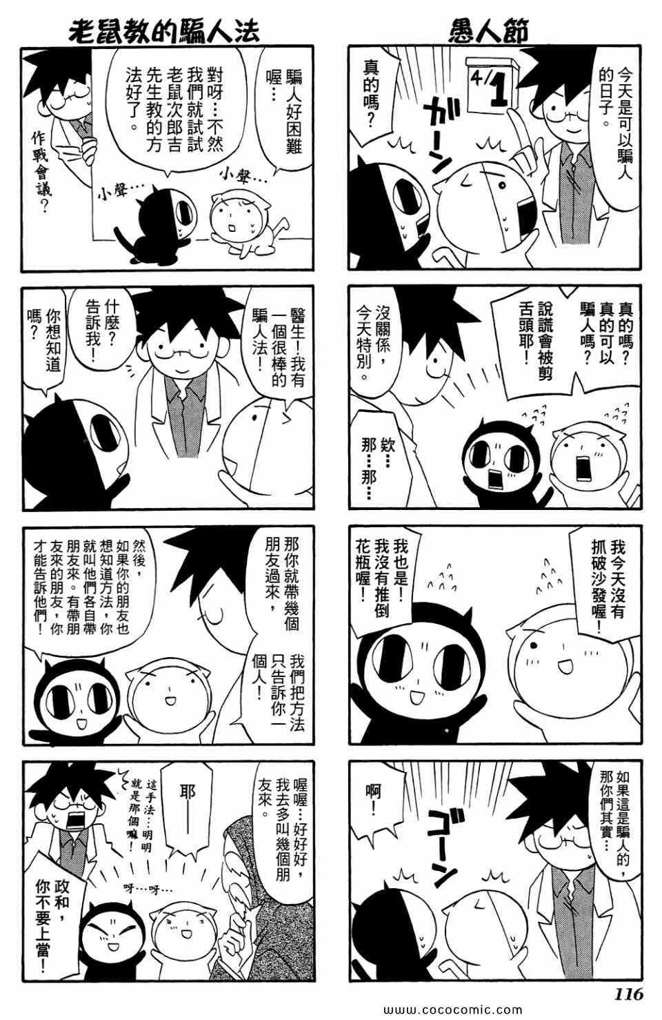 《公园猫俩好》漫画 02卷