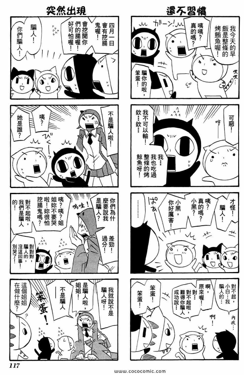 《公园猫俩好》漫画 02卷