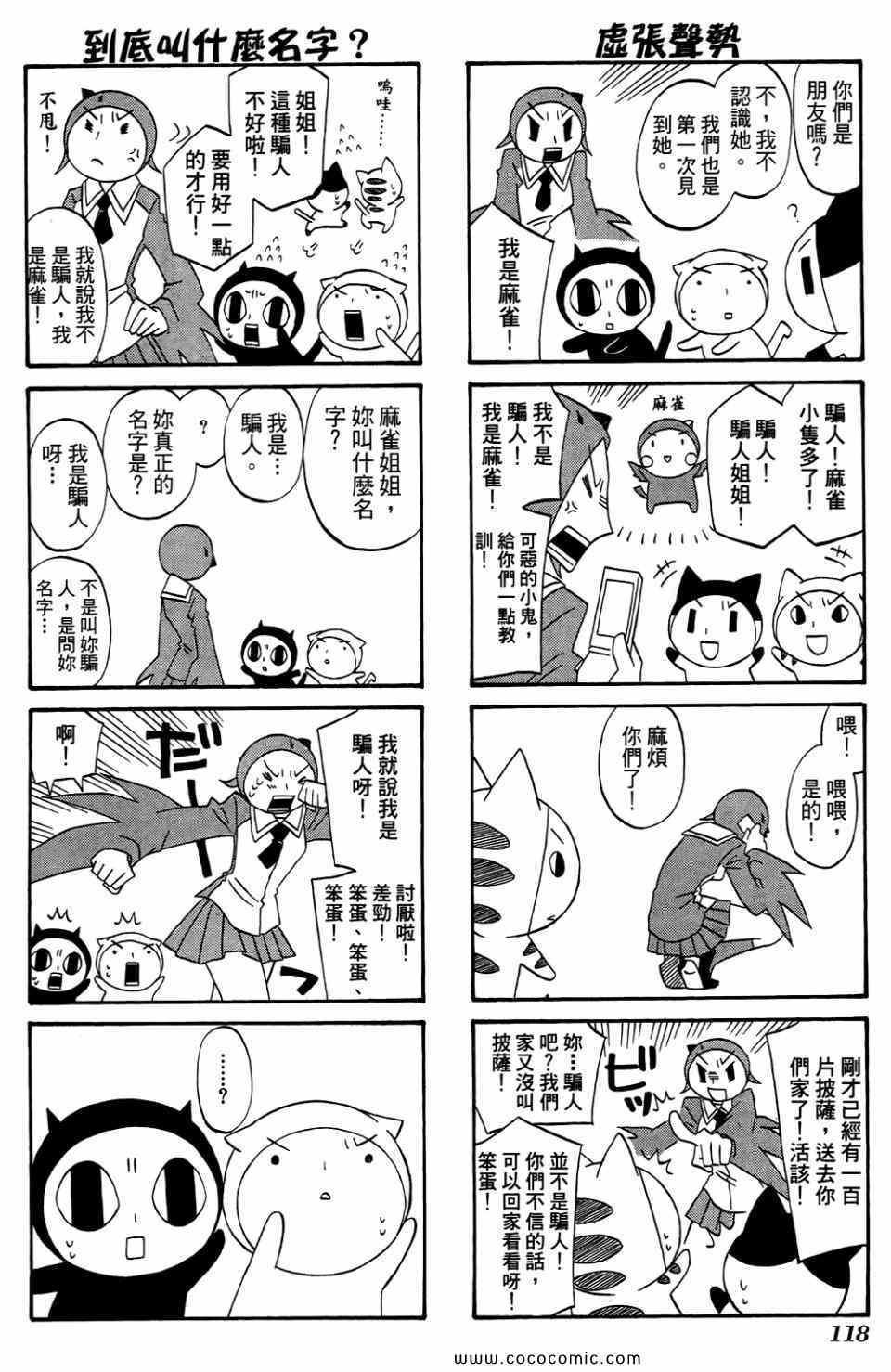 《公园猫俩好》漫画 02卷