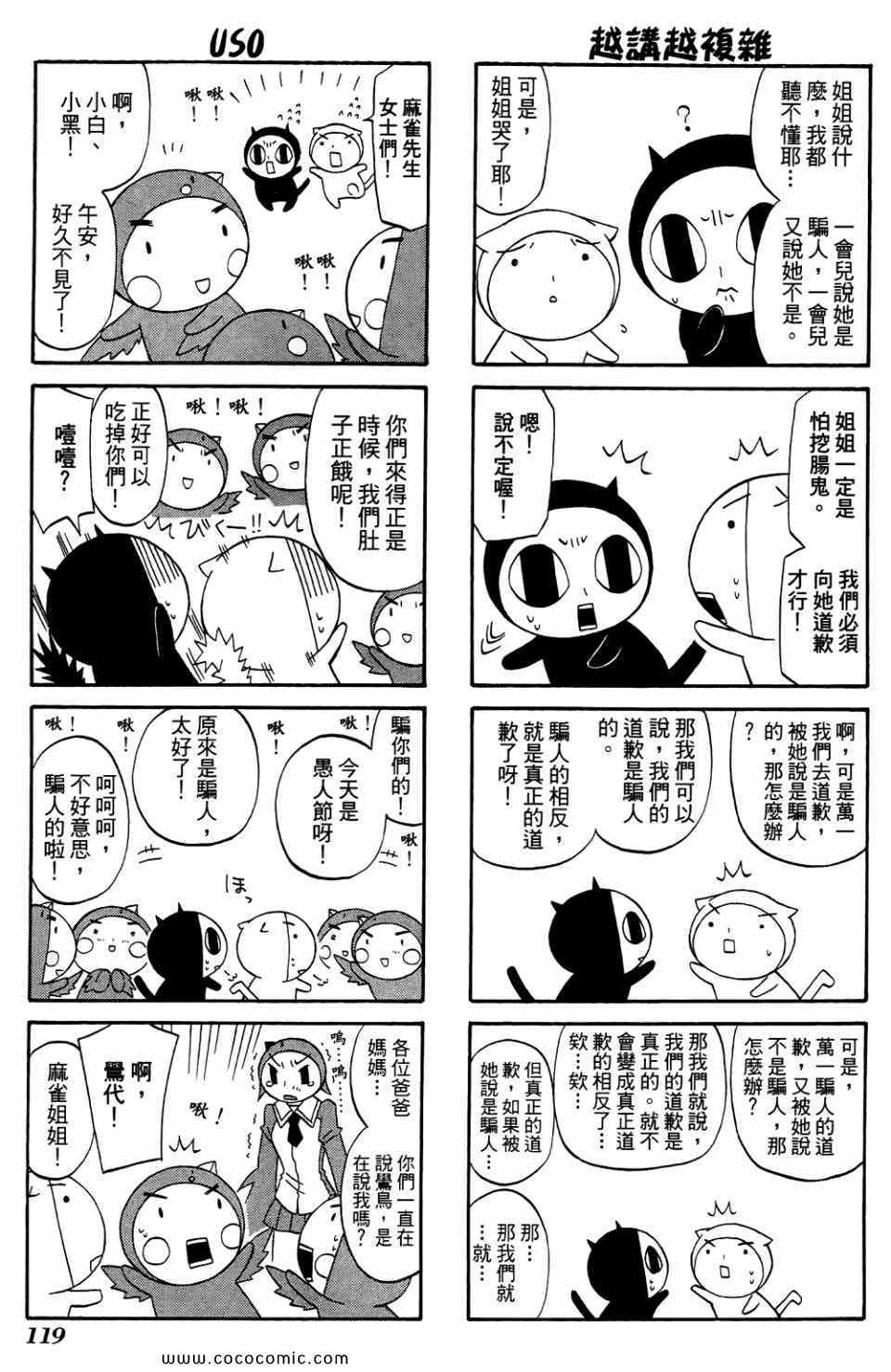 《公园猫俩好》漫画 02卷