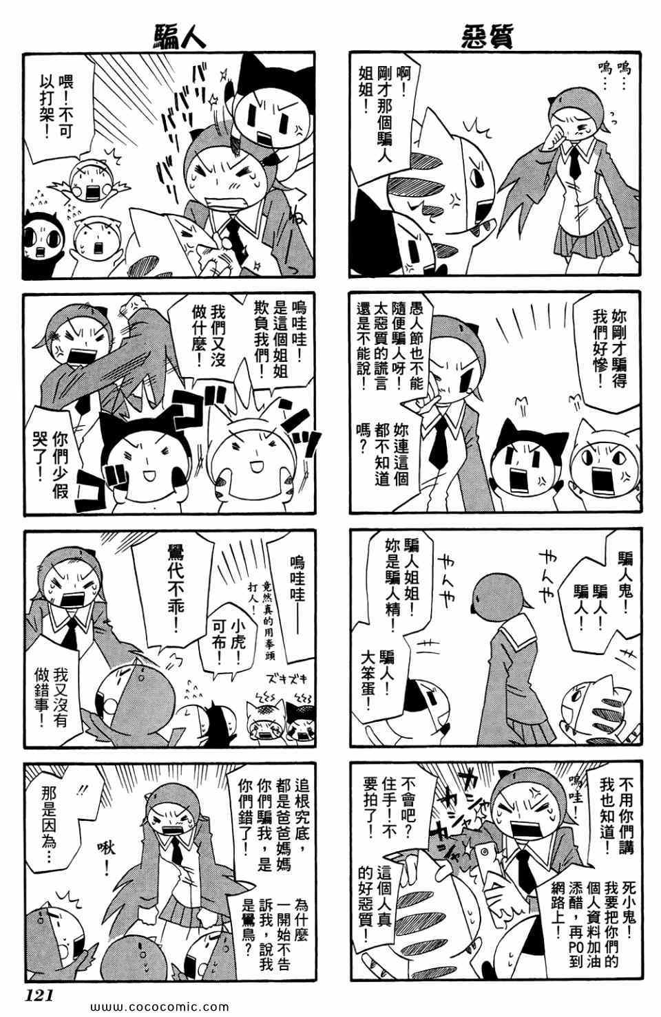 《公园猫俩好》漫画 02卷