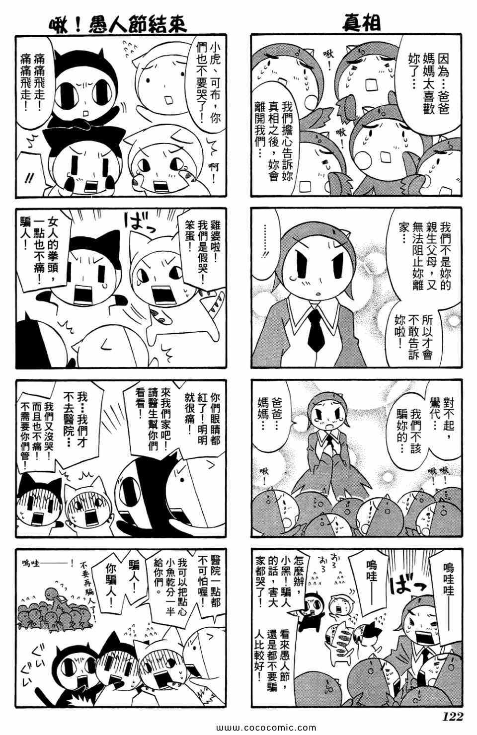 《公园猫俩好》漫画 02卷