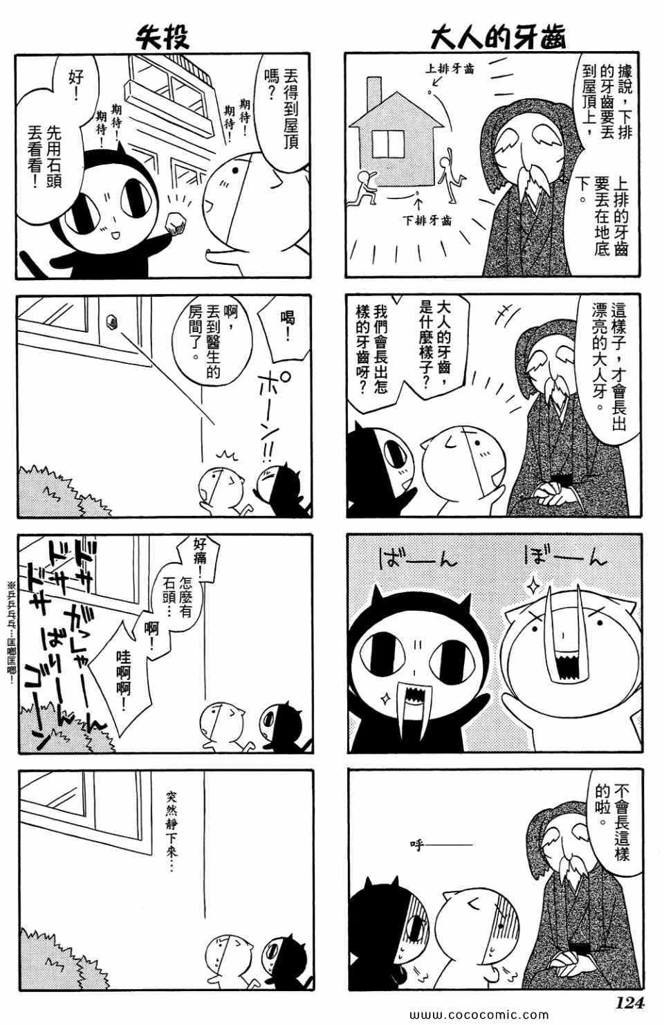 《公园猫俩好》漫画 02卷