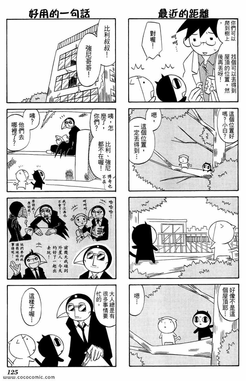 《公园猫俩好》漫画 02卷