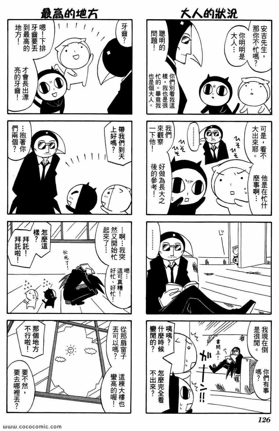 《公园猫俩好》漫画 02卷