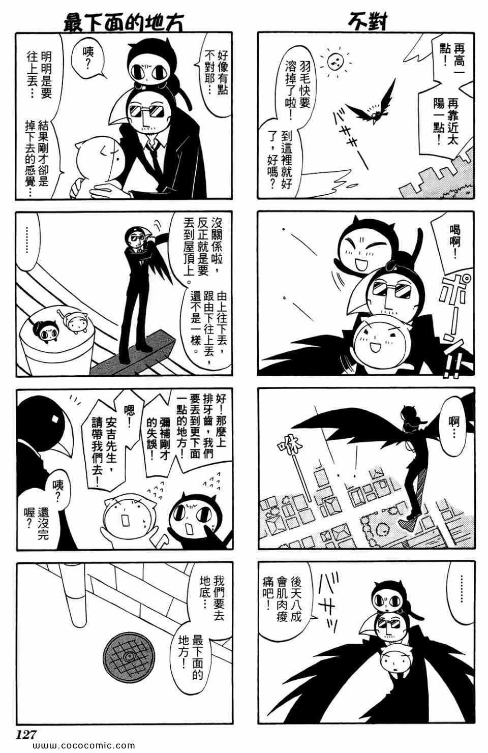 《公园猫俩好》漫画 02卷