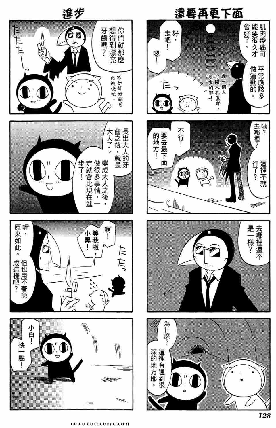 《公园猫俩好》漫画 02卷