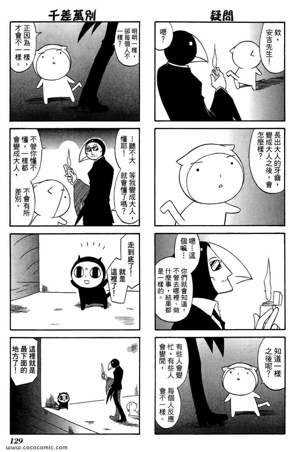 《公园猫俩好》漫画 02卷