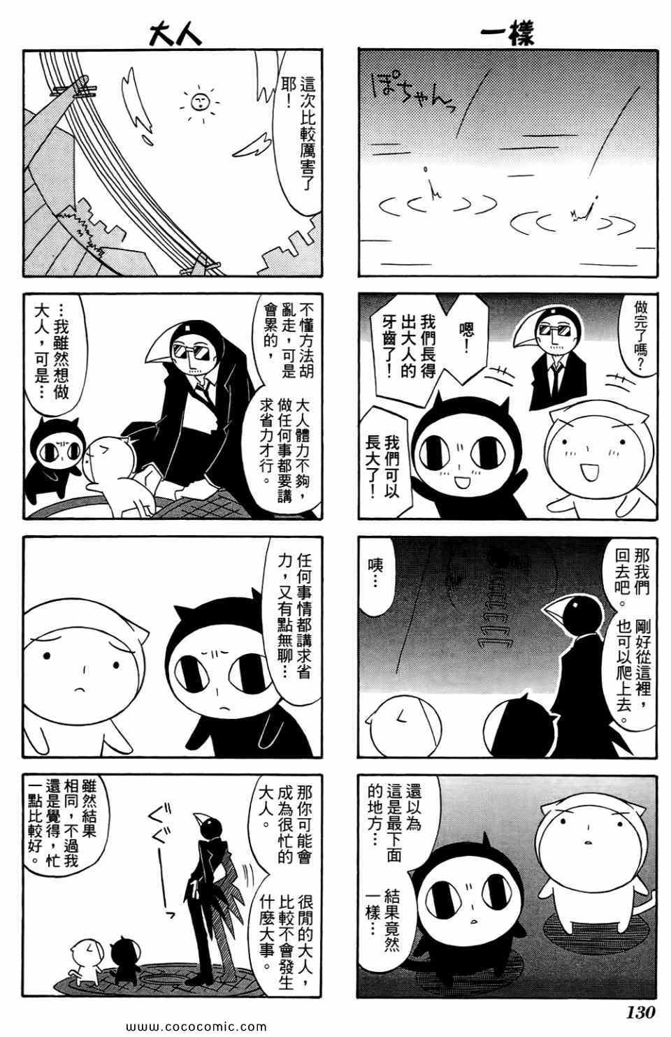 《公园猫俩好》漫画 02卷