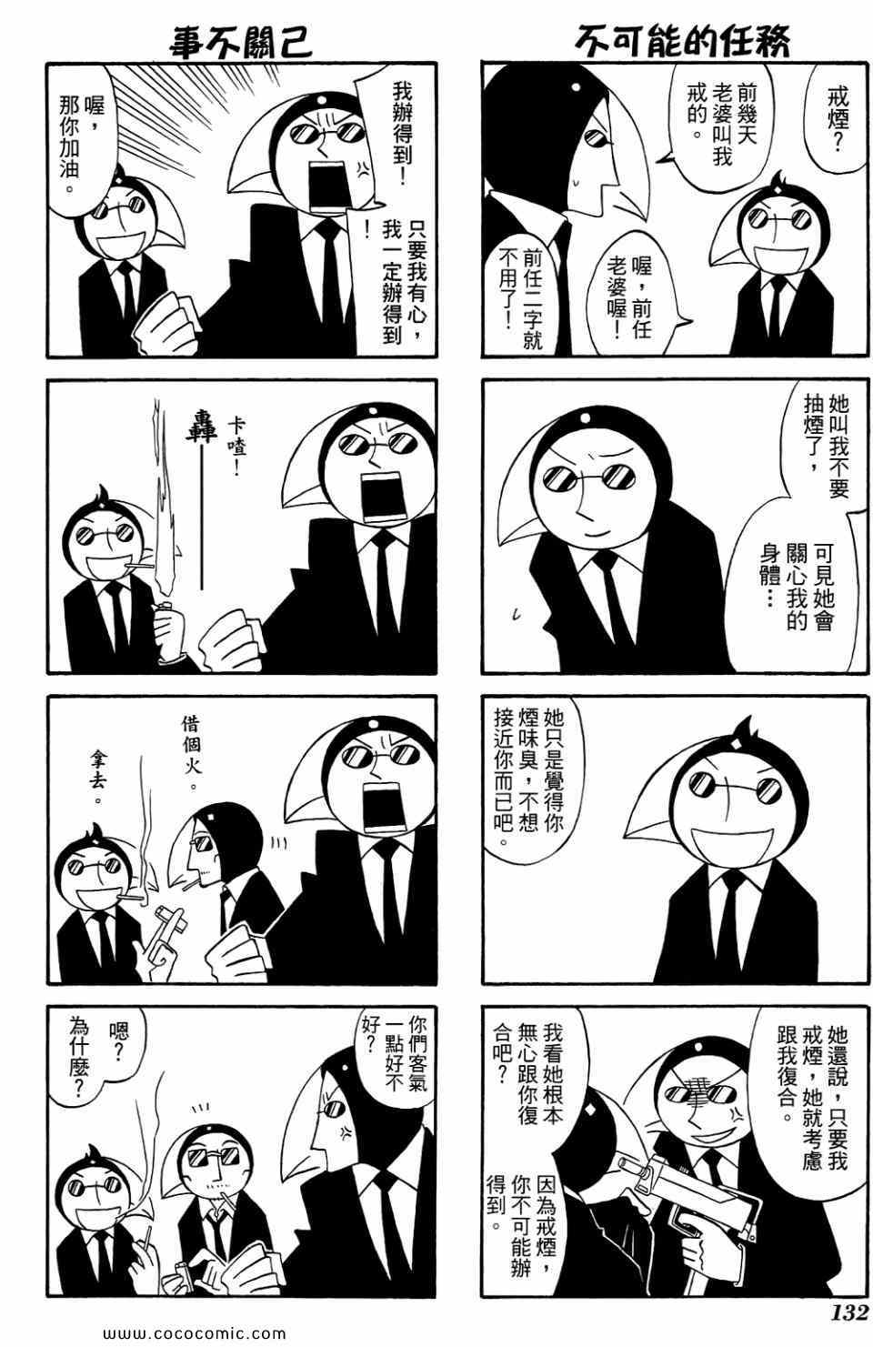 《公园猫俩好》漫画 02卷