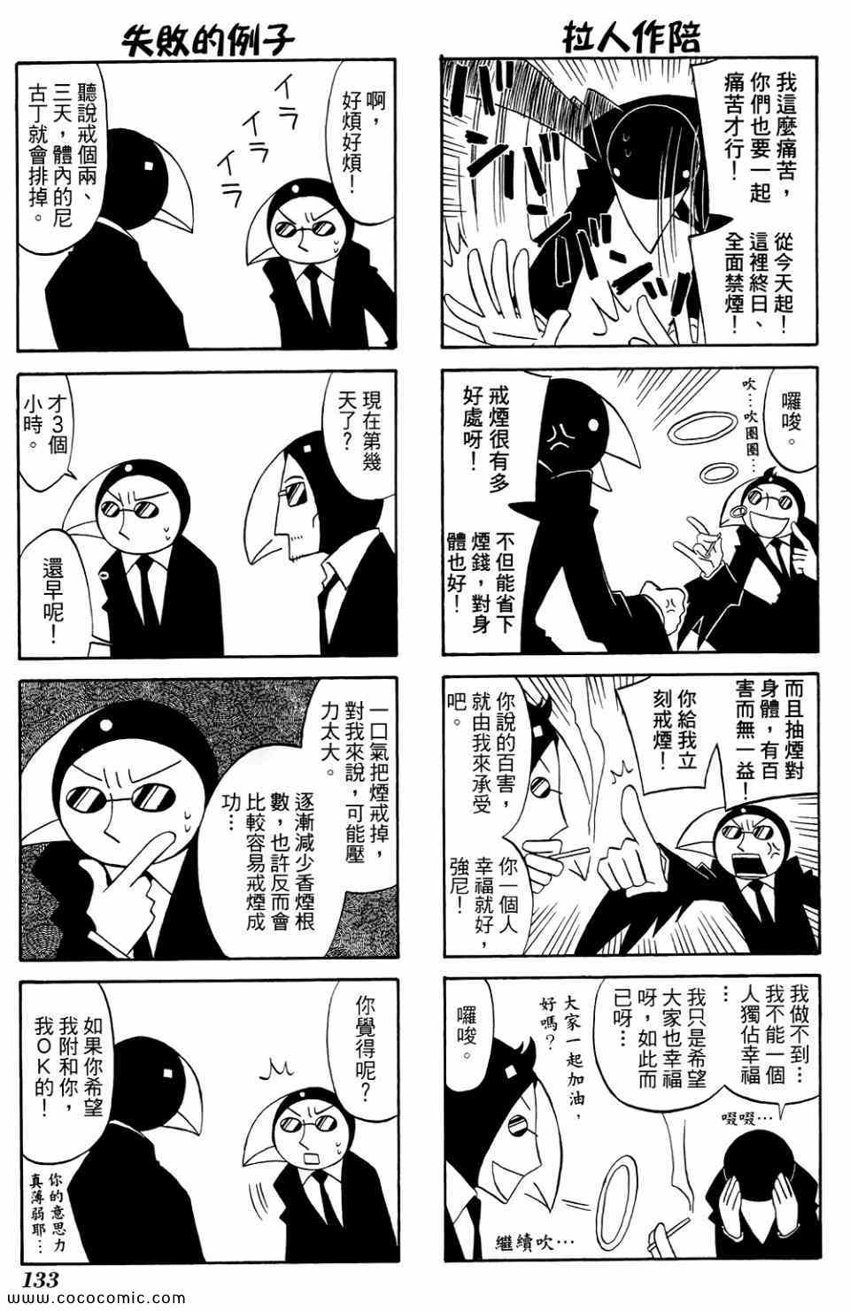 《公园猫俩好》漫画 02卷