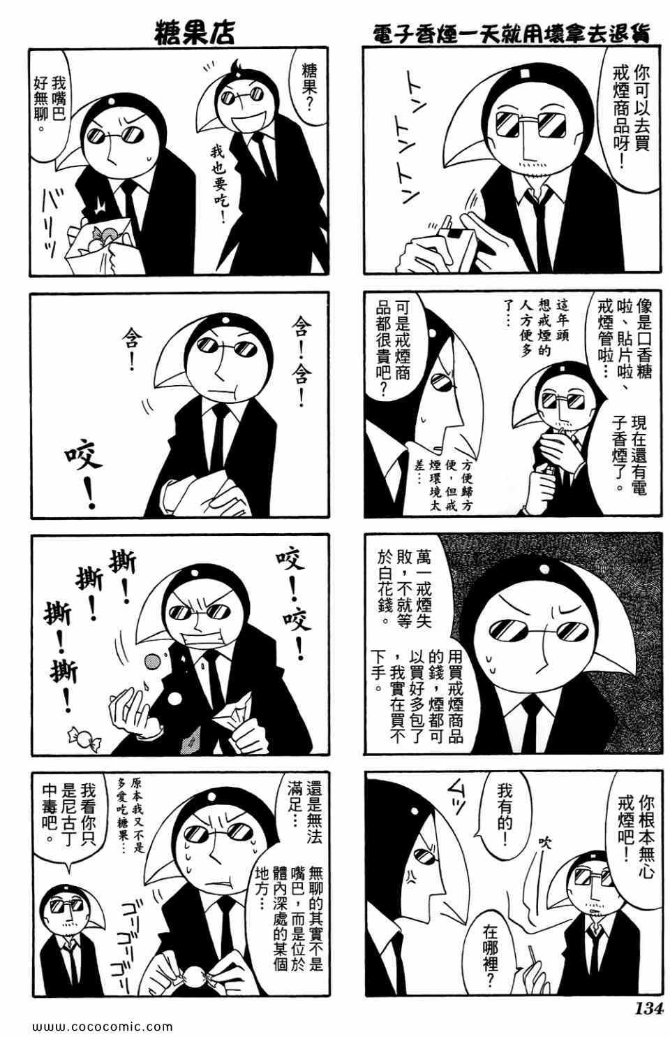 《公园猫俩好》漫画 02卷