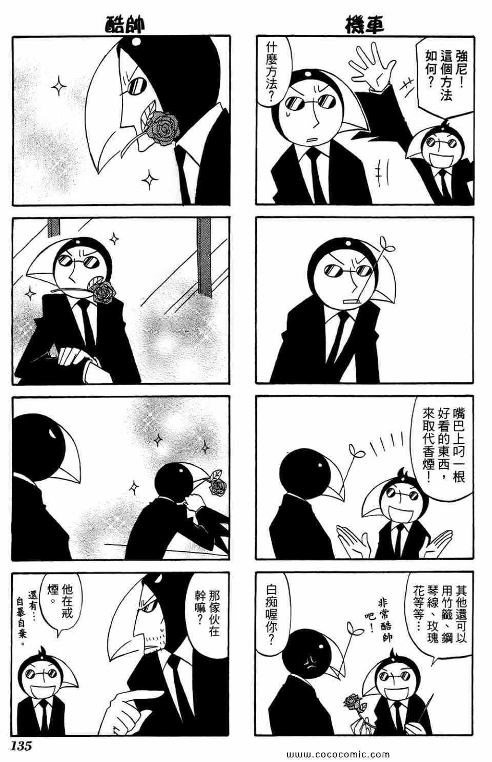 《公园猫俩好》漫画 02卷