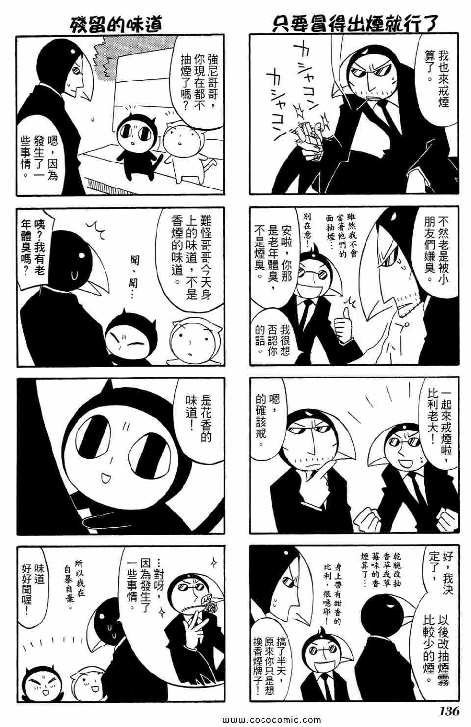 《公园猫俩好》漫画 02卷