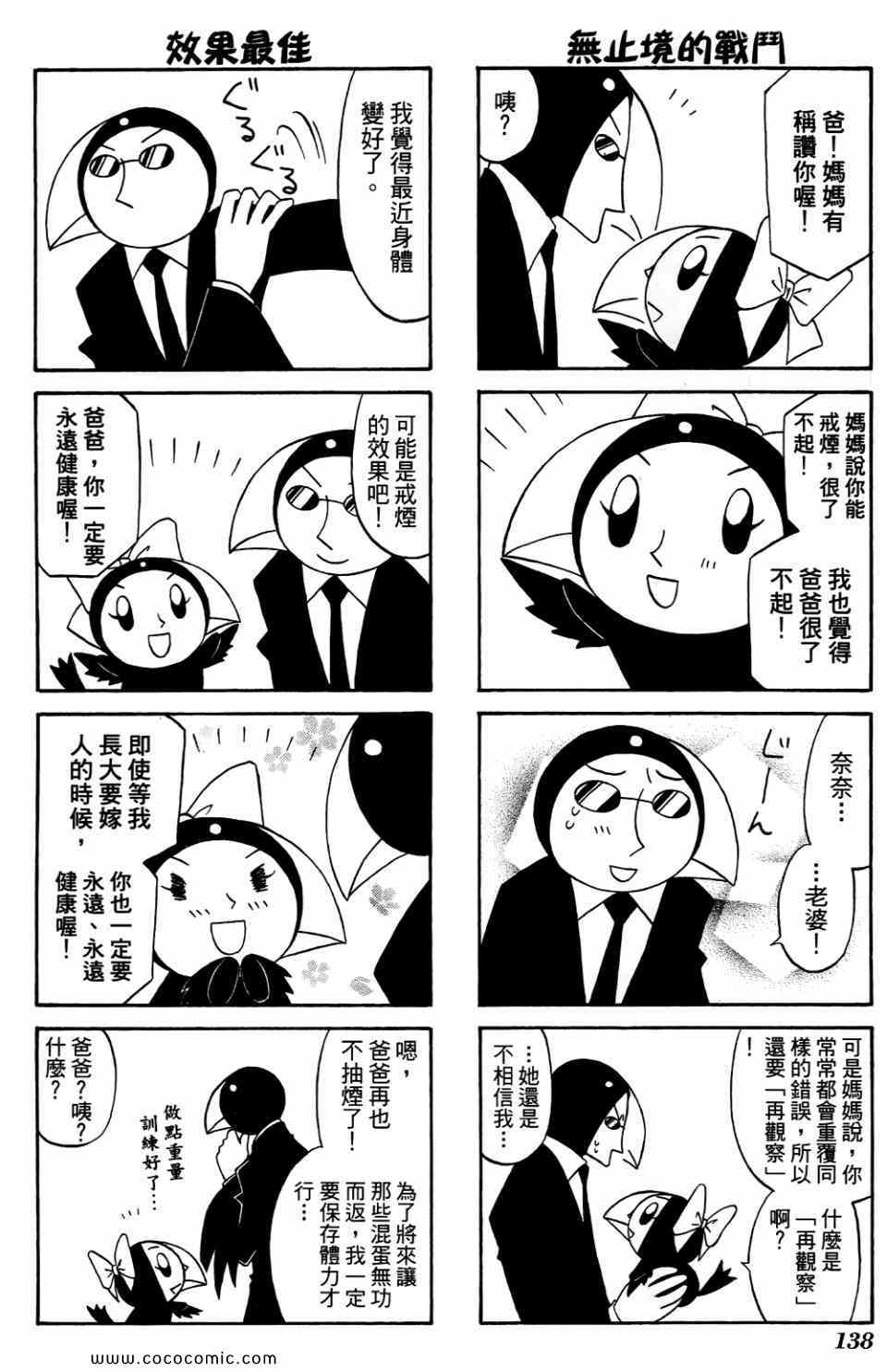 《公园猫俩好》漫画 02卷