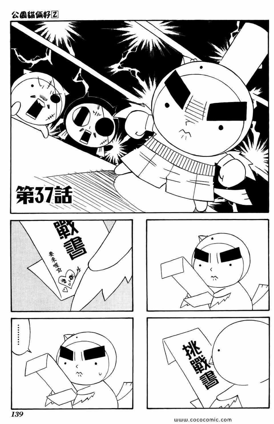 《公园猫俩好》漫画 02卷