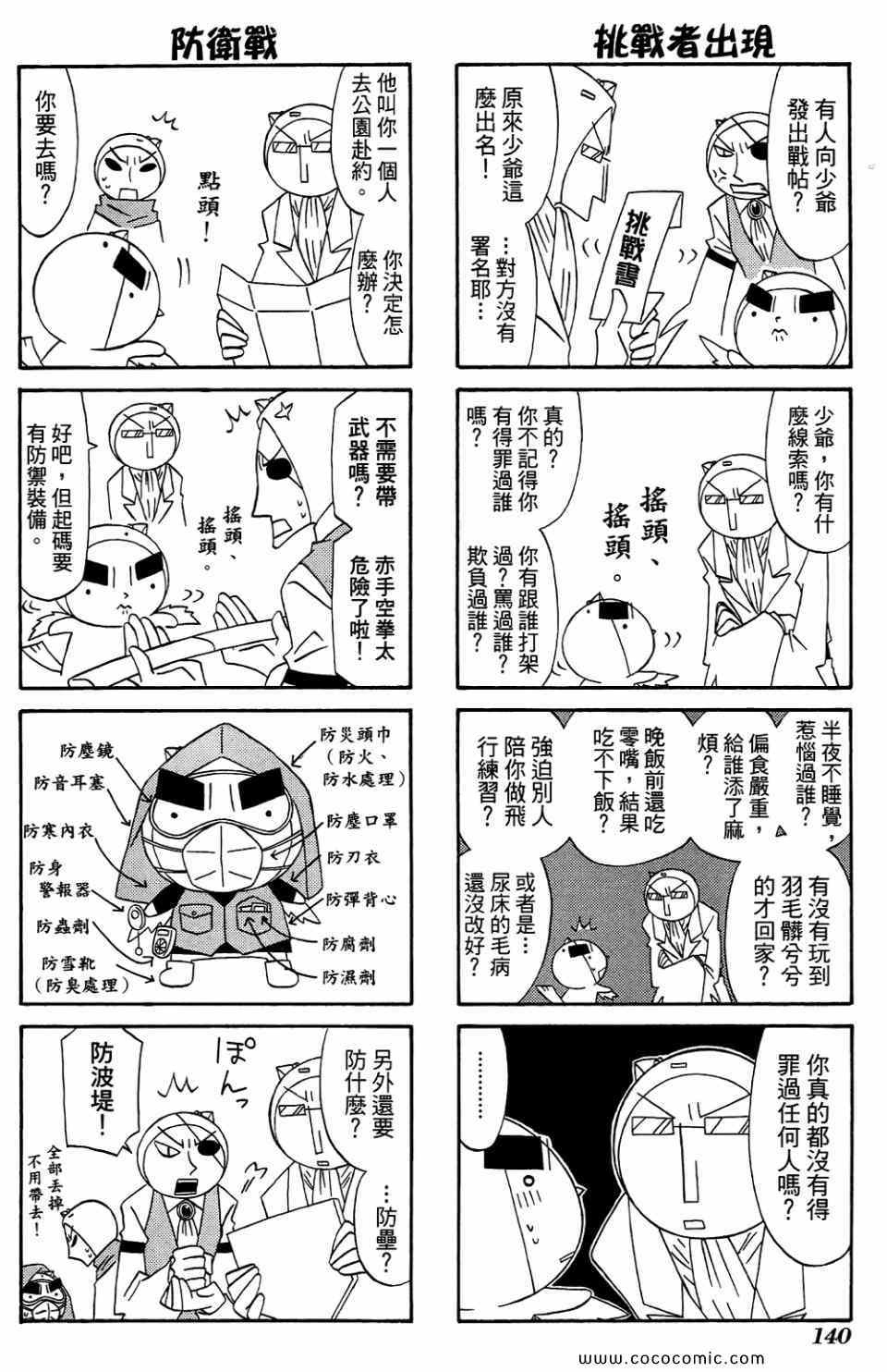 《公园猫俩好》漫画 02卷