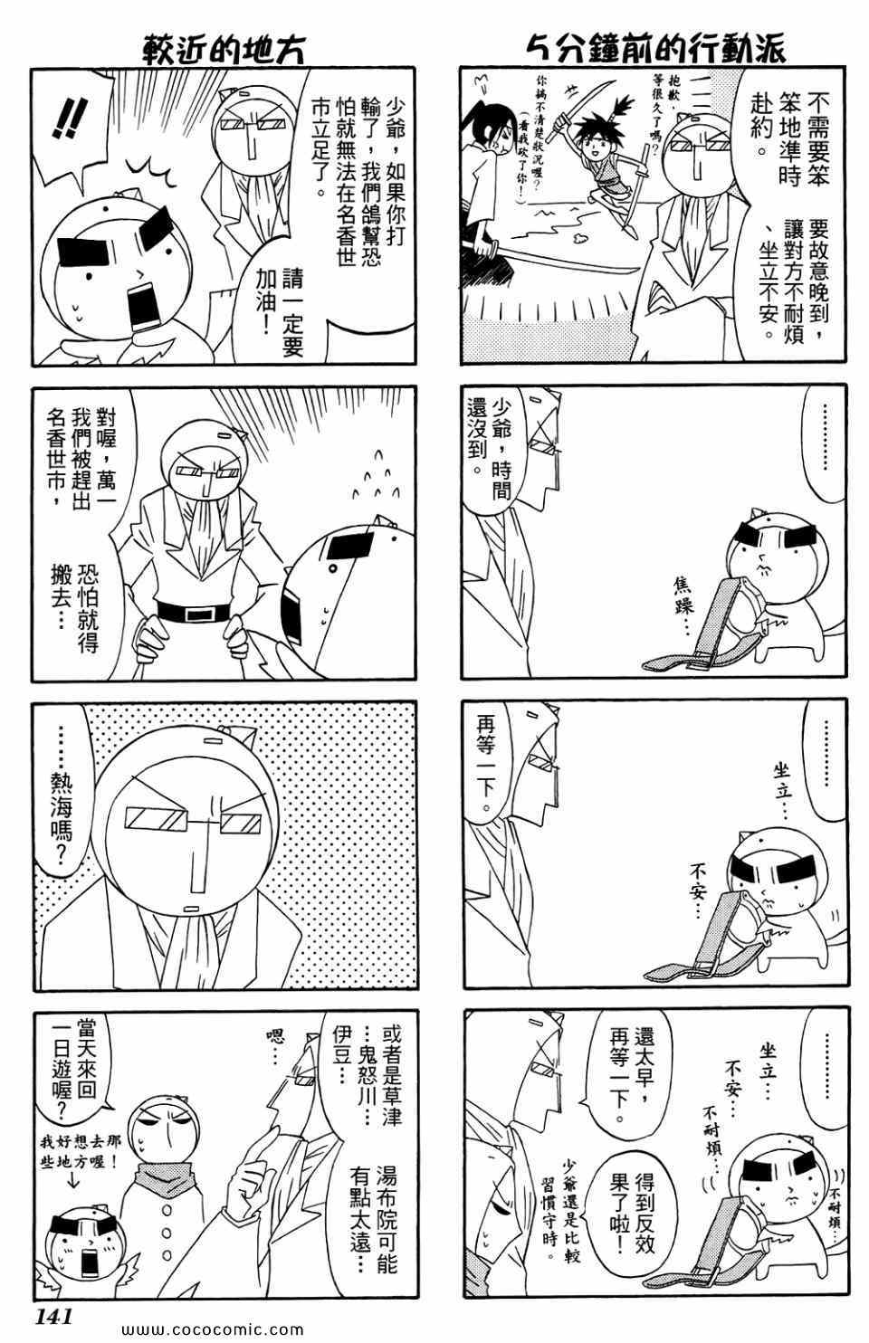 《公园猫俩好》漫画 02卷