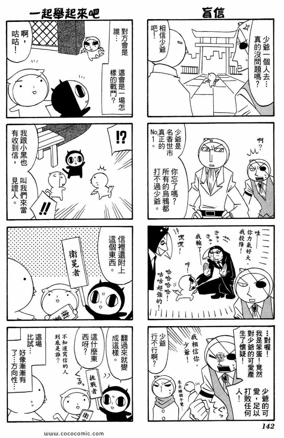 《公园猫俩好》漫画 02卷