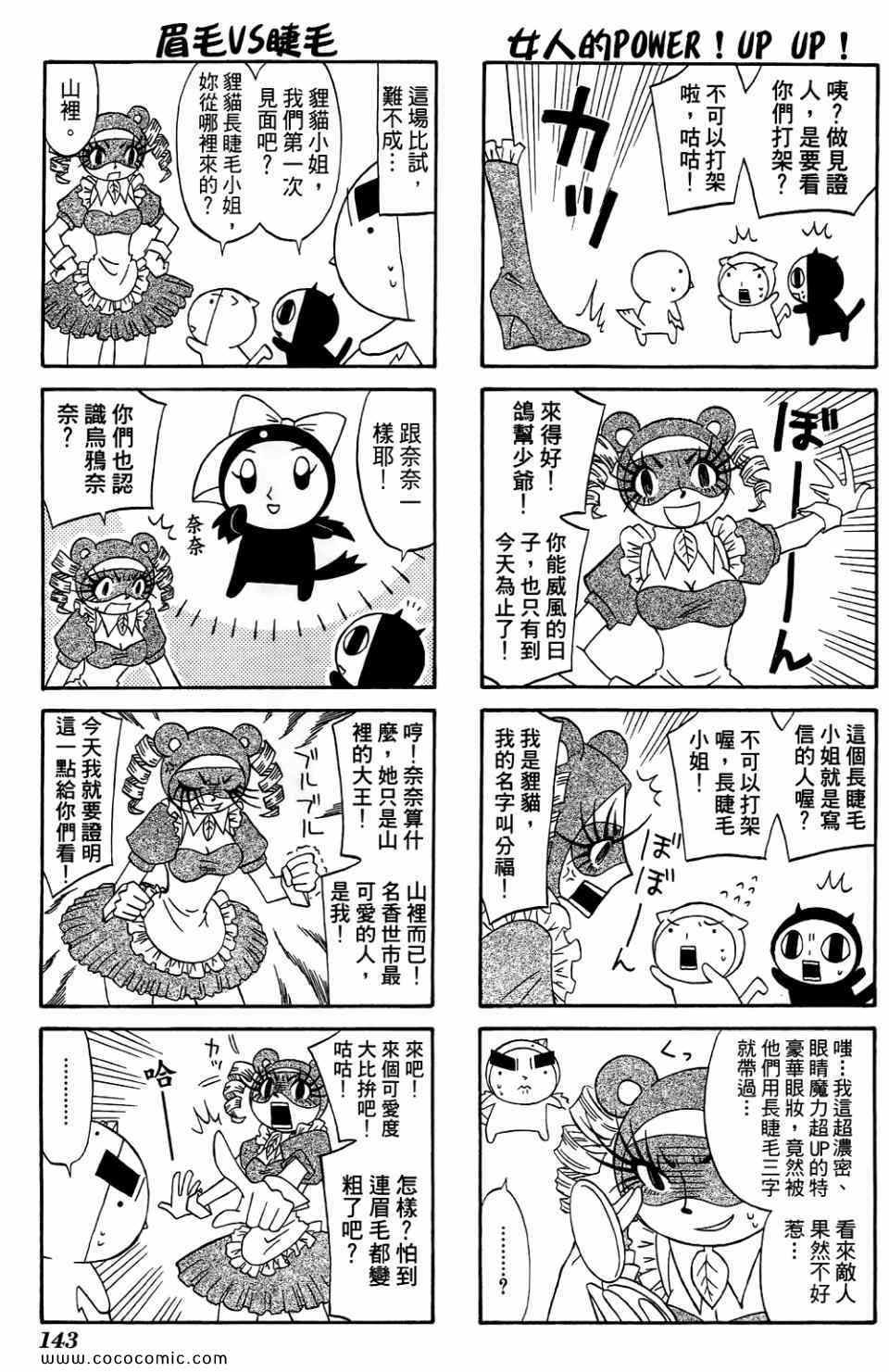 《公园猫俩好》漫画 02卷