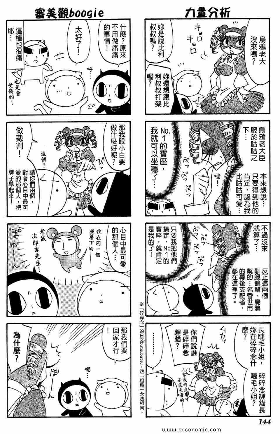 《公园猫俩好》漫画 02卷