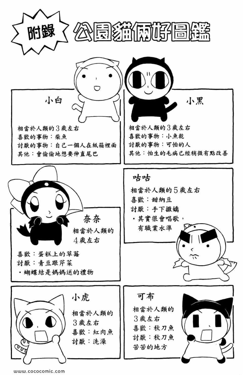 《公园猫俩好》漫画 02卷