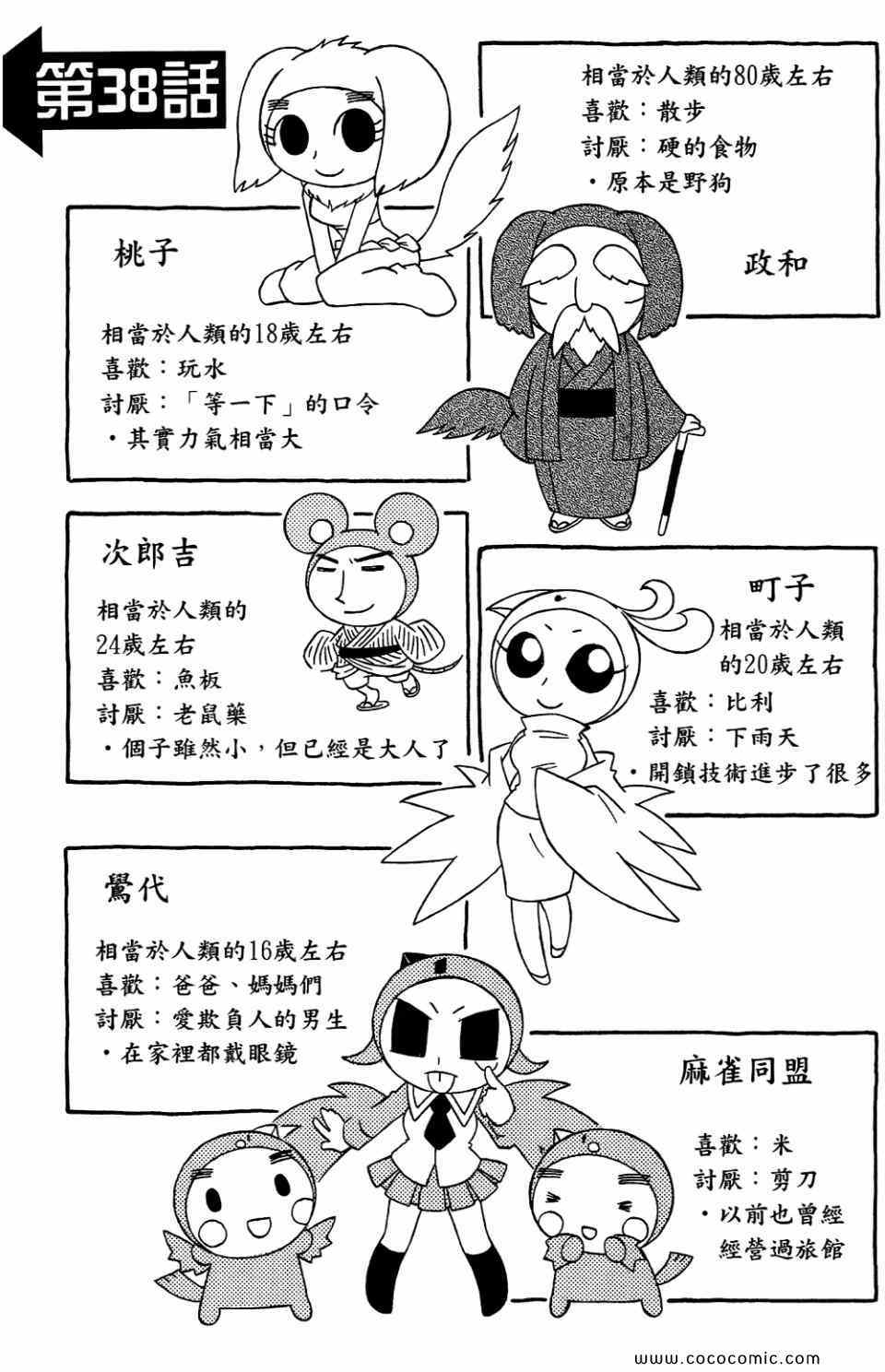 《公园猫俩好》漫画 02卷