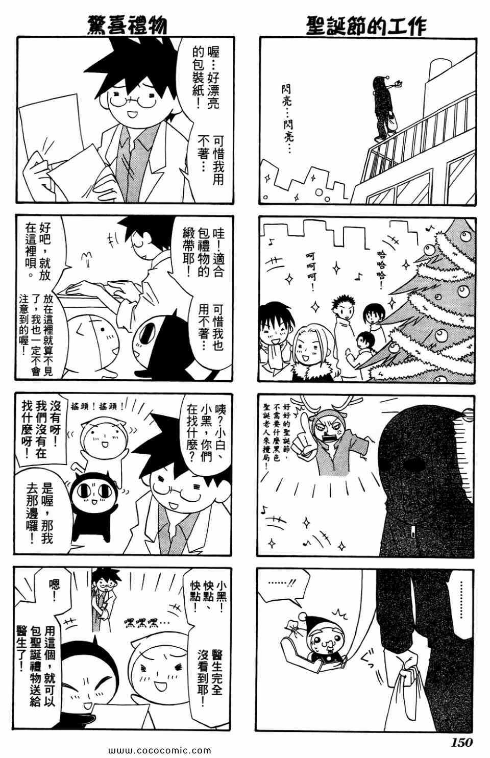 《公园猫俩好》漫画 02卷