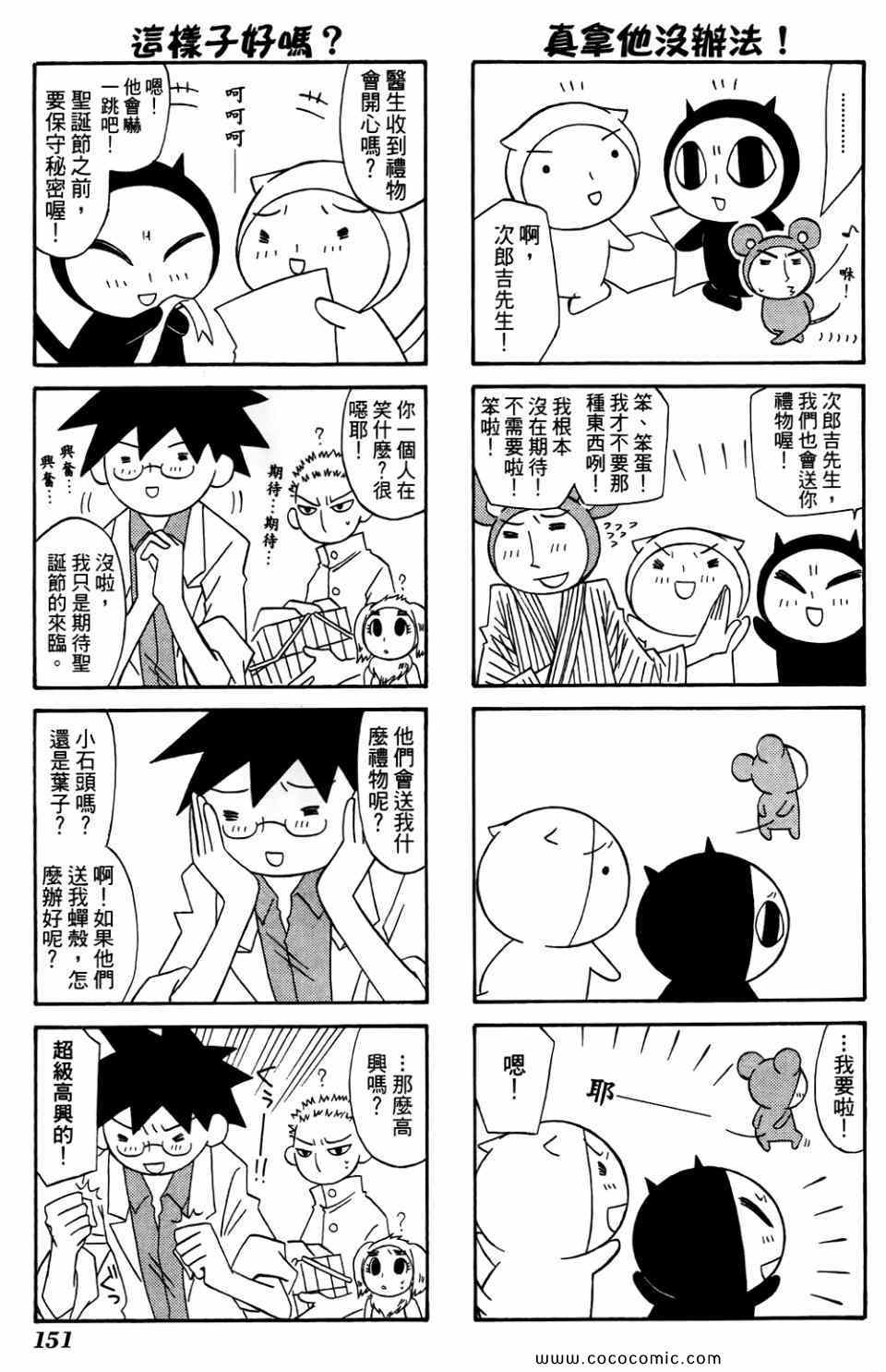 《公园猫俩好》漫画 02卷