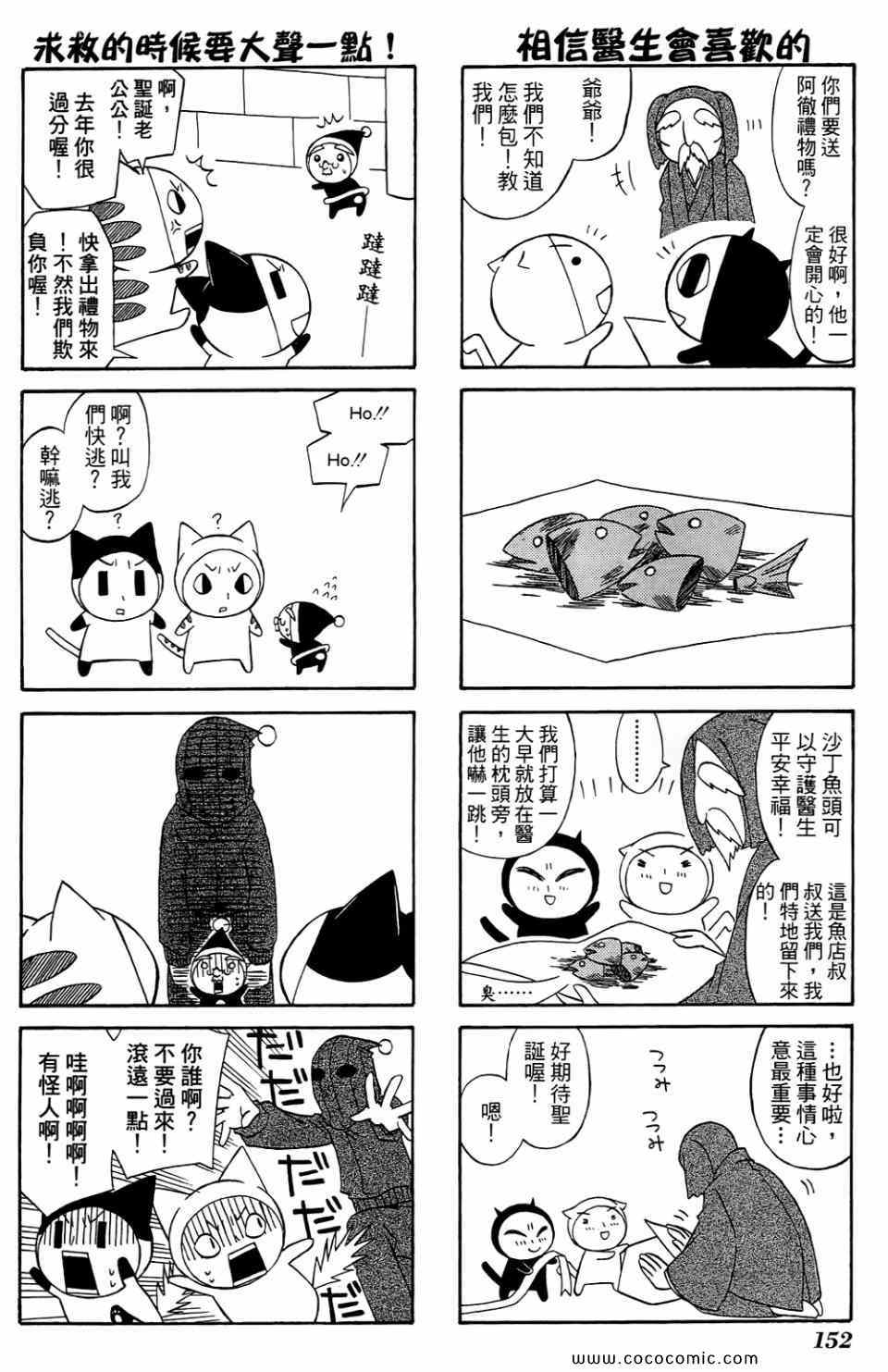 《公园猫俩好》漫画 02卷