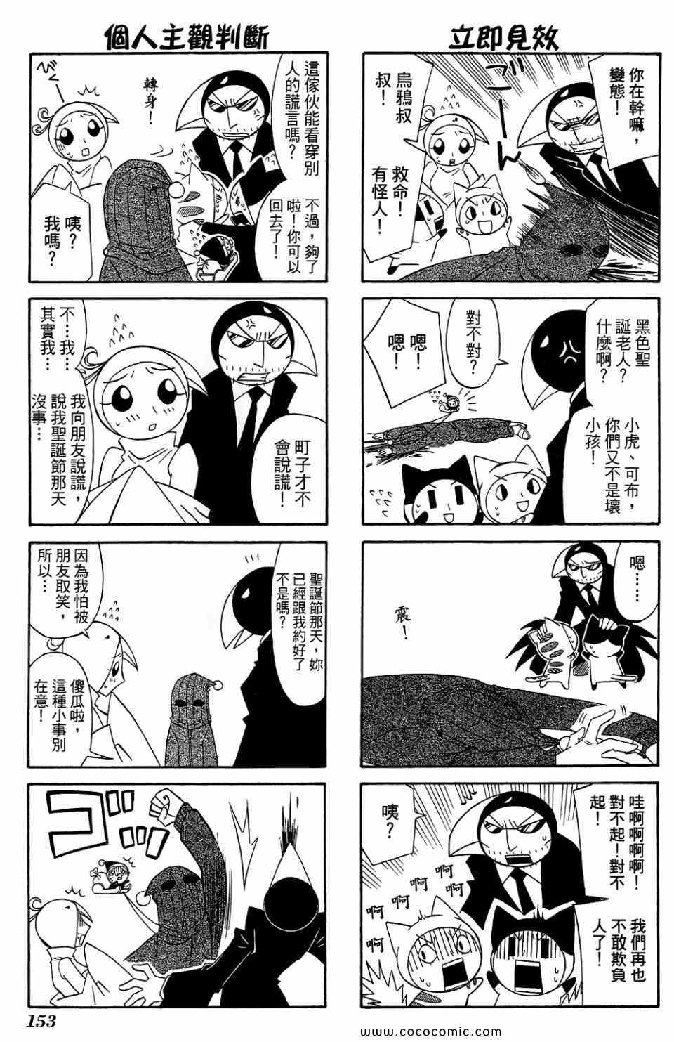 《公园猫俩好》漫画 02卷