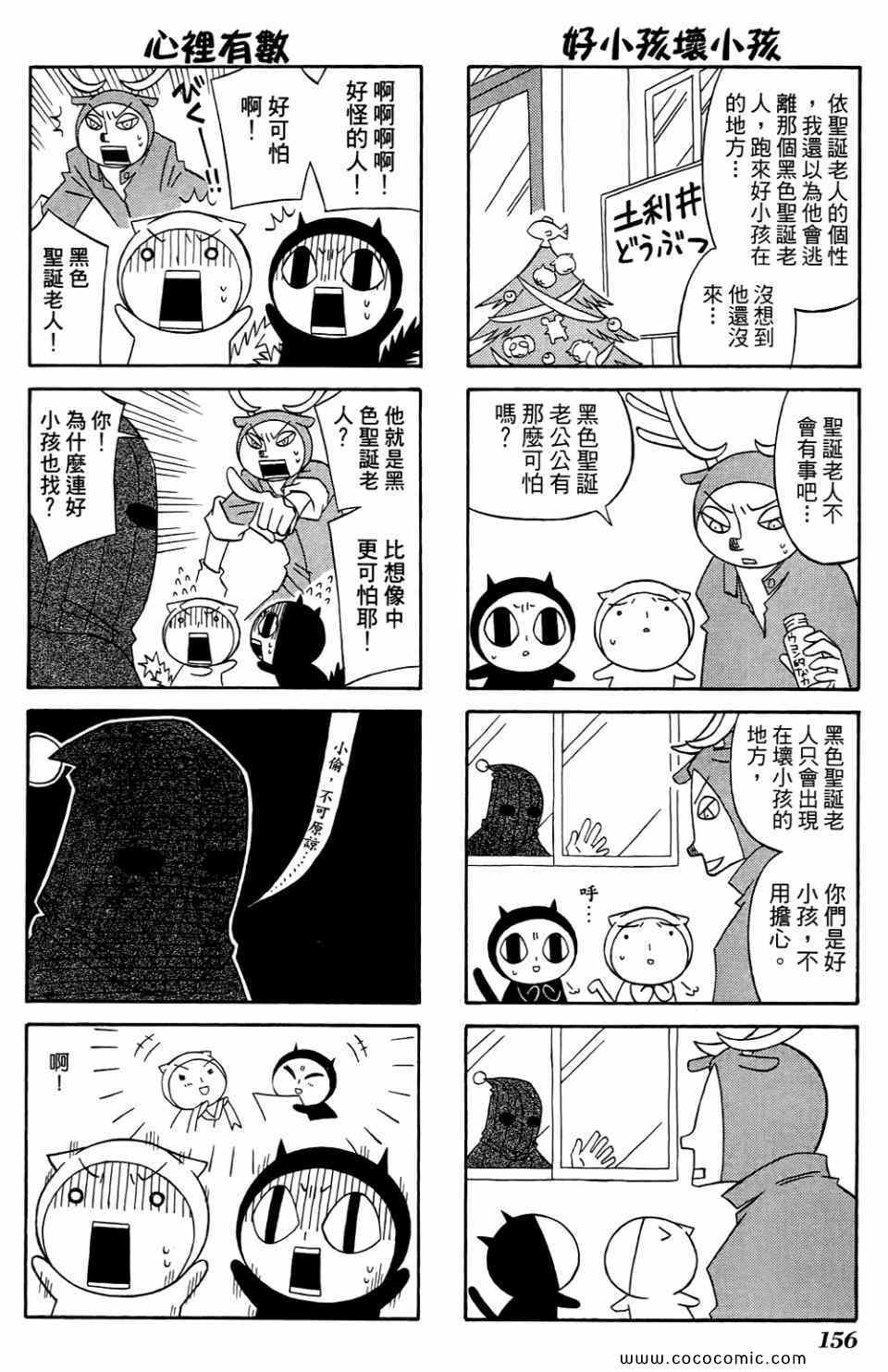 《公园猫俩好》漫画 02卷