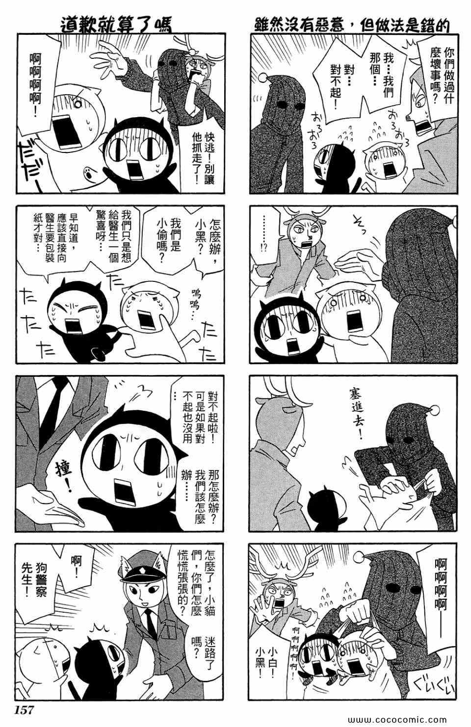 《公园猫俩好》漫画 02卷