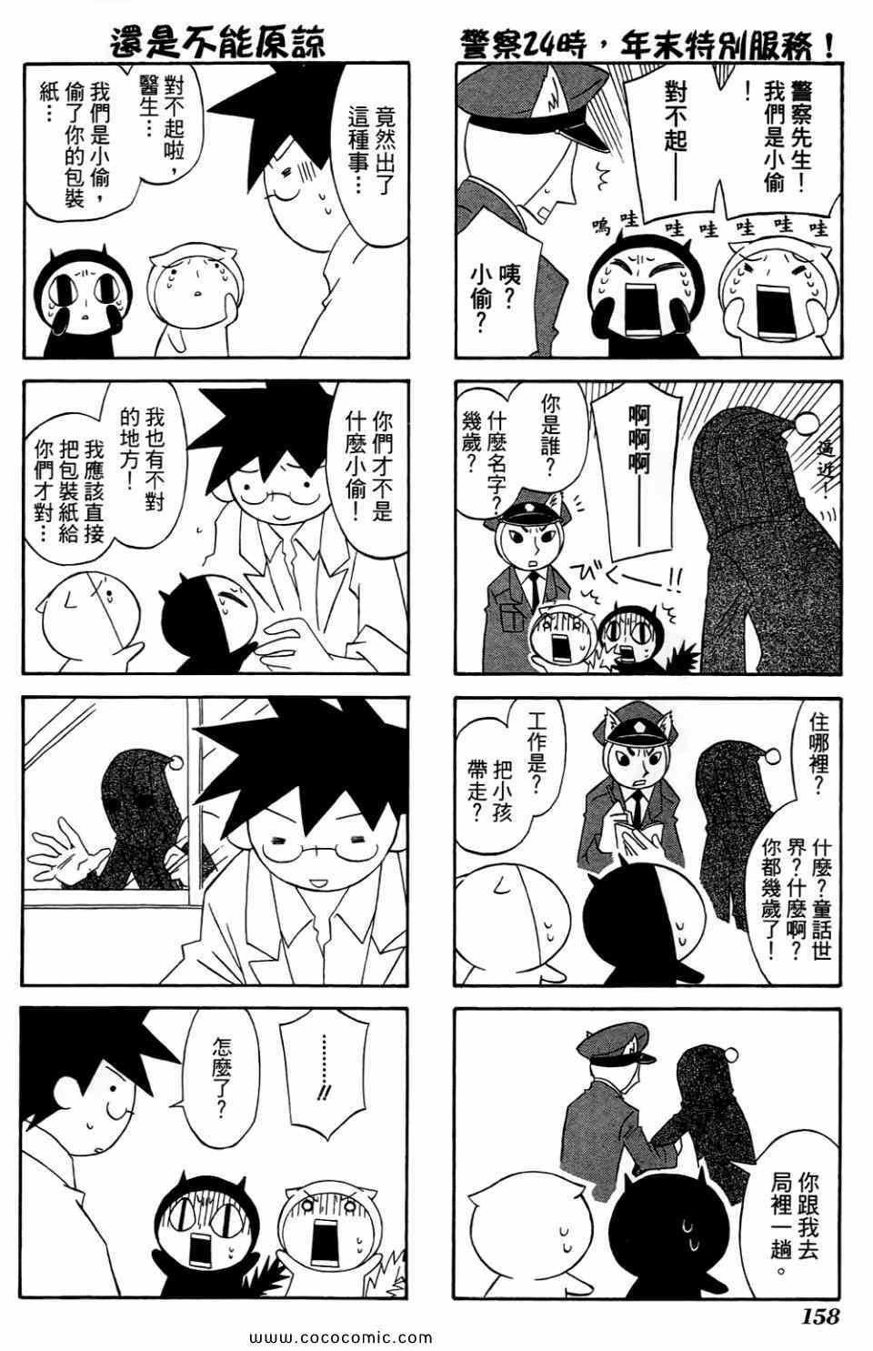 《公园猫俩好》漫画 02卷