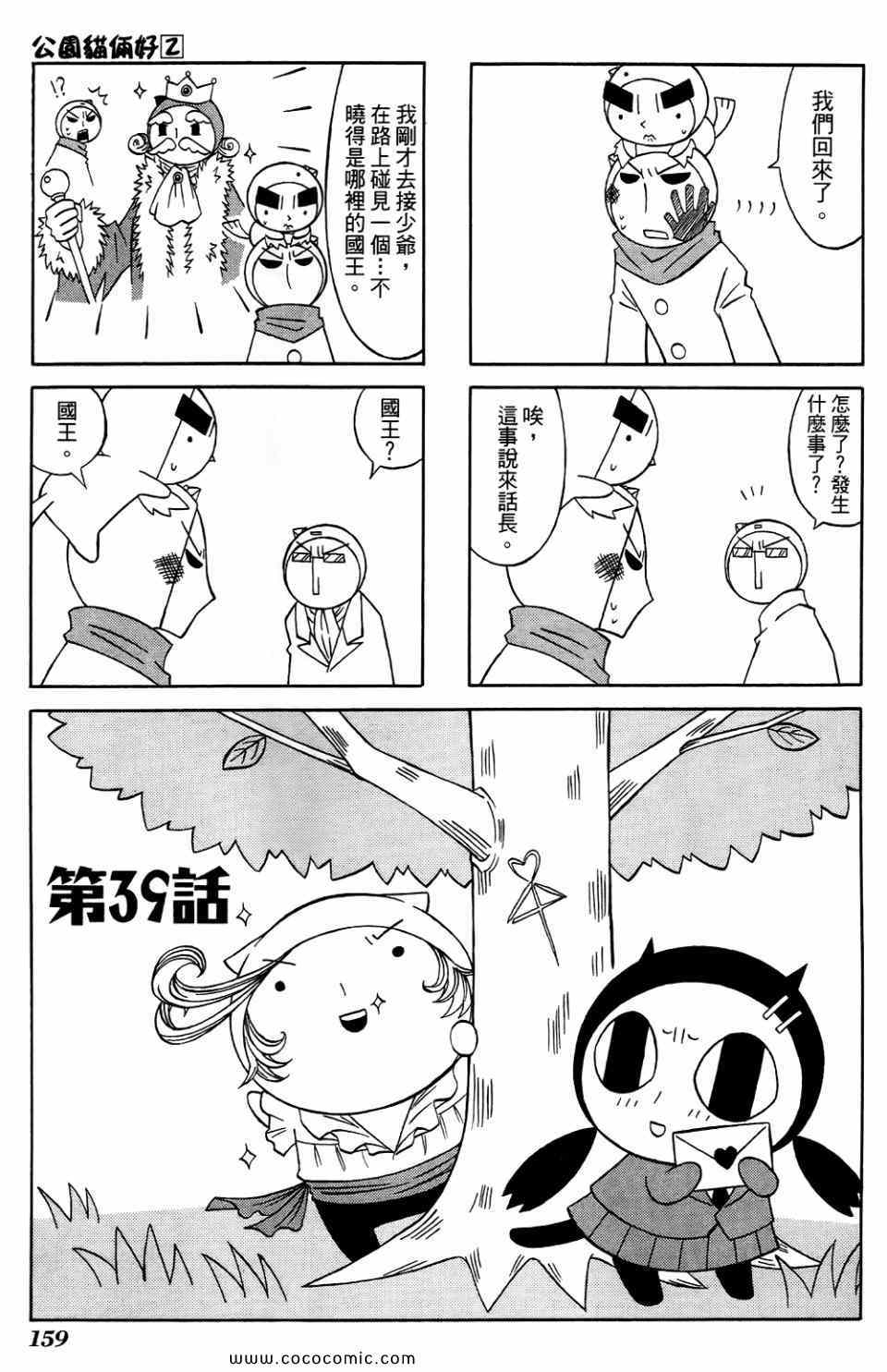 《公园猫俩好》漫画 02卷