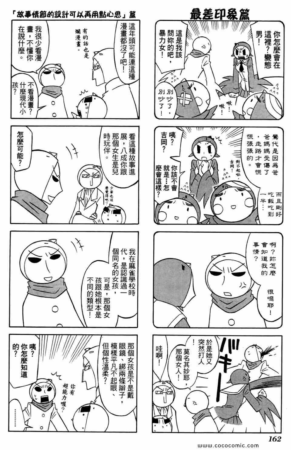 《公园猫俩好》漫画 02卷