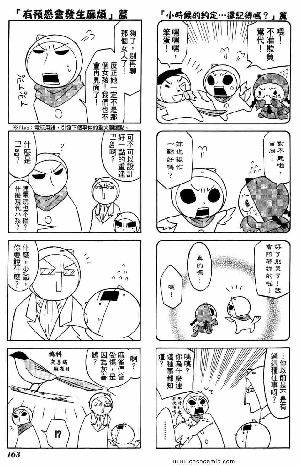 《公园猫俩好》漫画 02卷