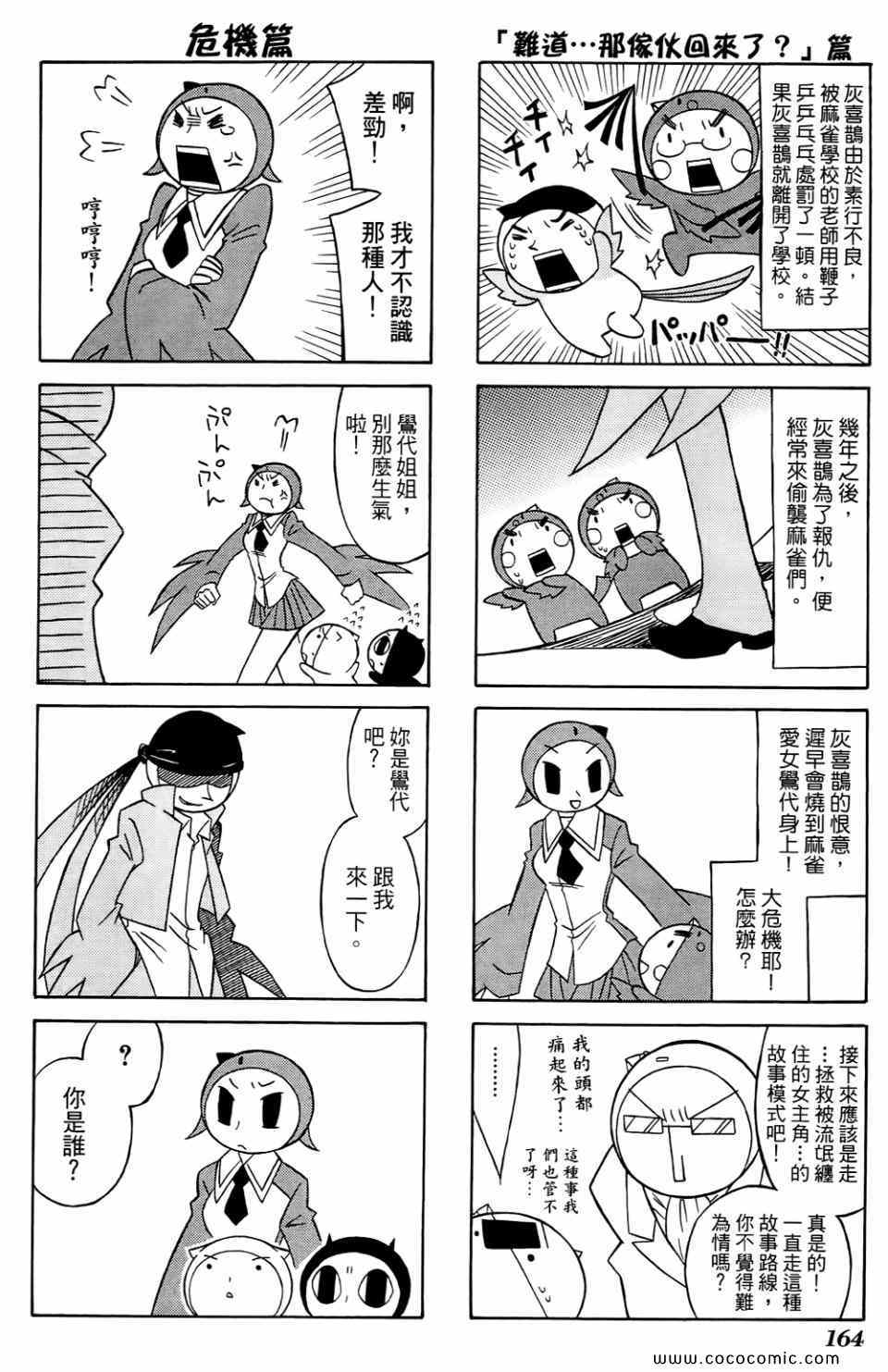 《公园猫俩好》漫画 02卷