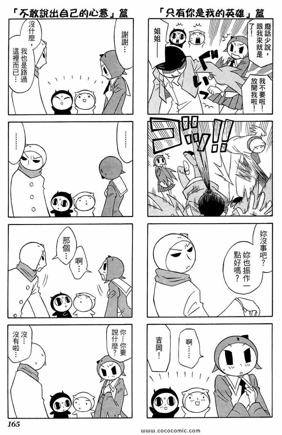 《公园猫俩好》漫画 02卷