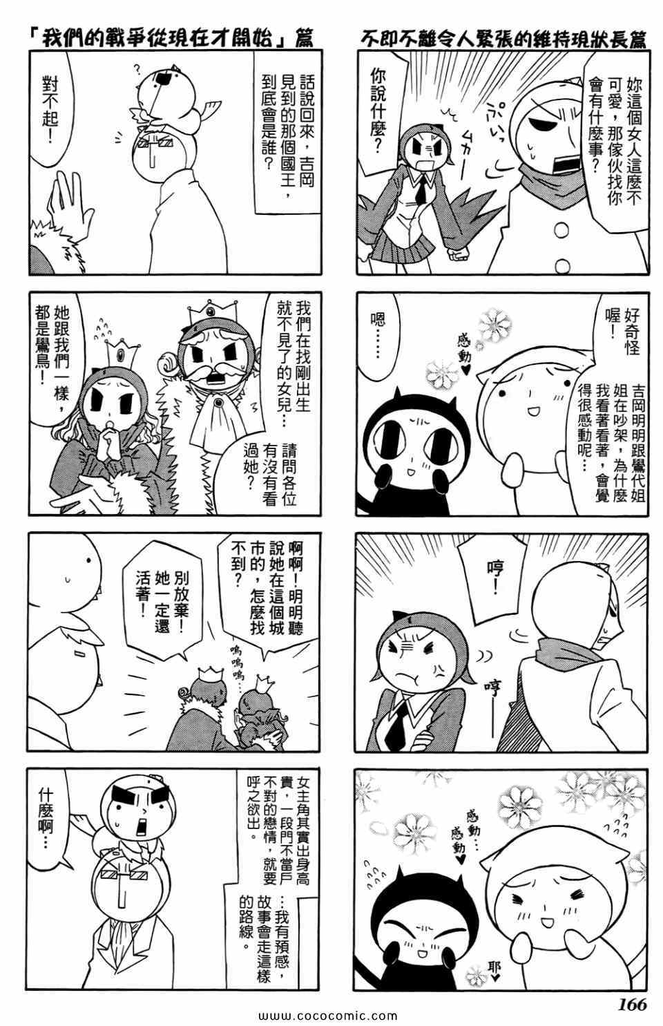 《公园猫俩好》漫画 02卷