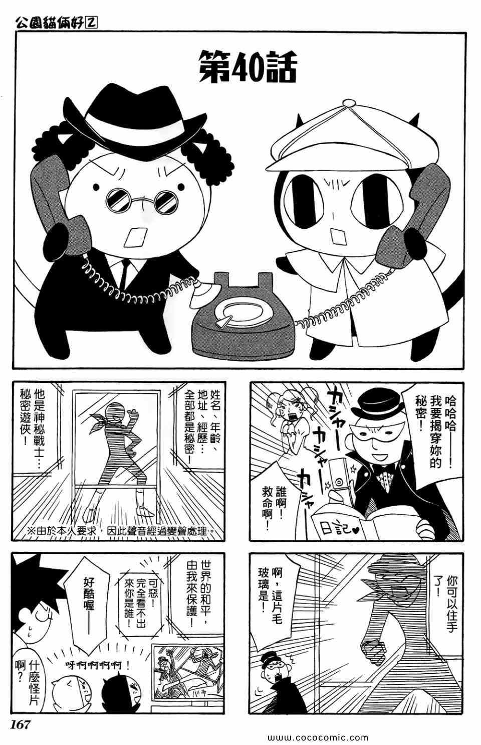 《公园猫俩好》漫画 02卷